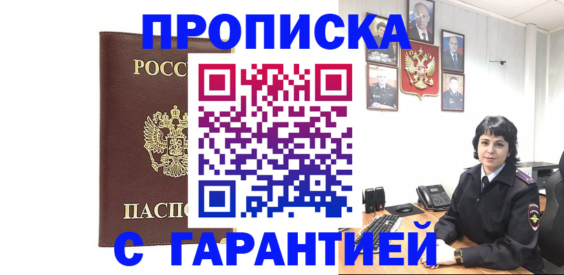 временная регистрация для всех в Вольске