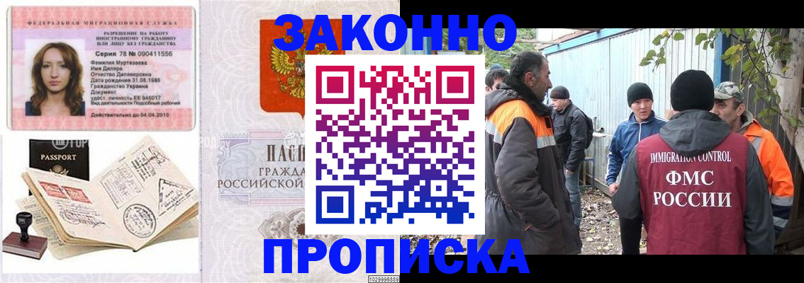 временная регистрация для всех в Вольске